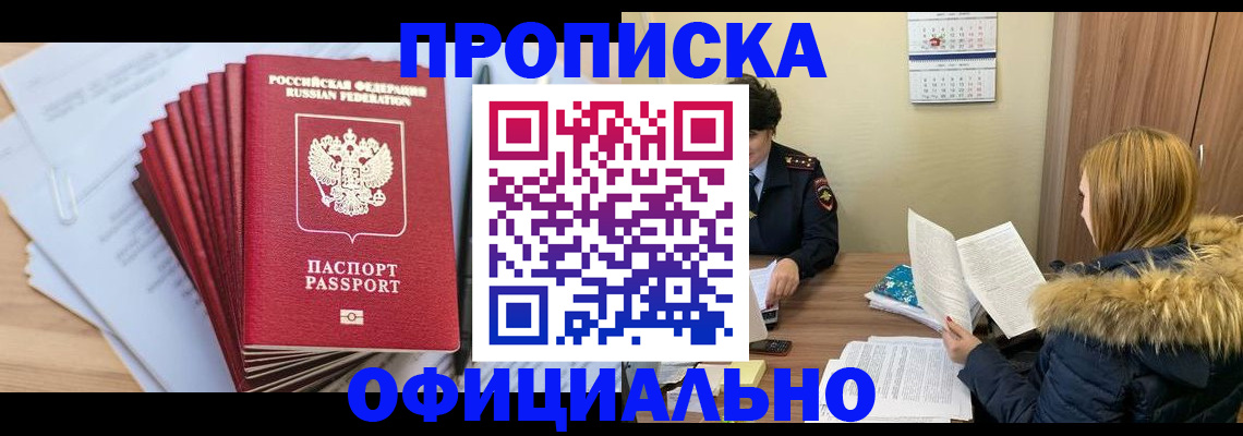 временная регистрация для всех в Заозёрске