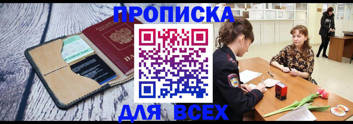 временная регистрация поиск в Заозёрске