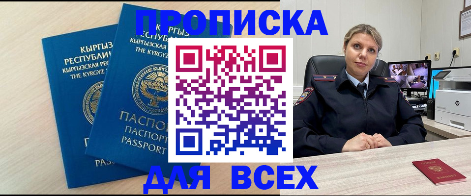 прописка паспорт в Заозёрске