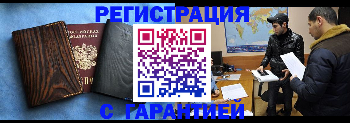 временная регистрация купить в Заозёрске