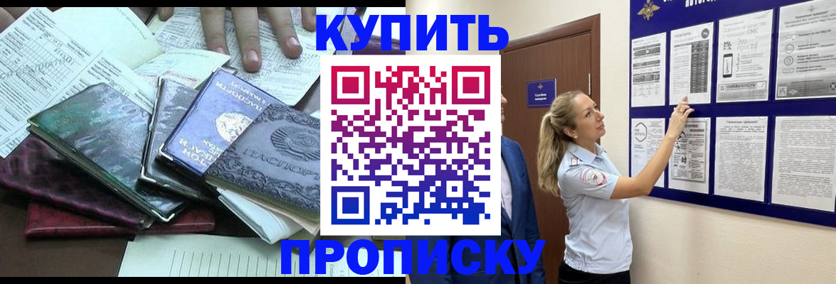 прописка для военкомата в Заозёрске