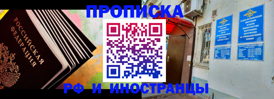 прописка штамп в Заозёрске